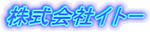 ������ЃC�g�[